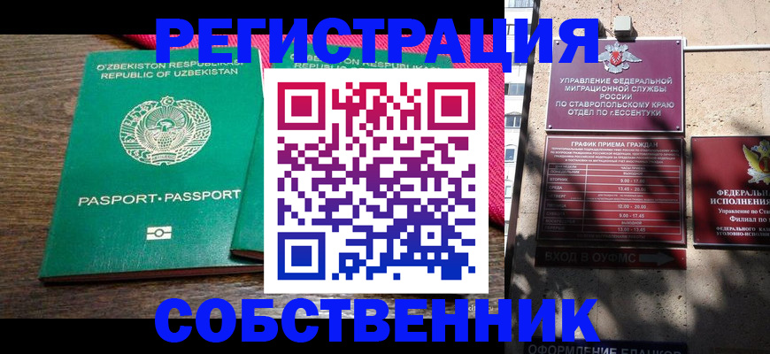 временная регистрация 2025 в Североморске